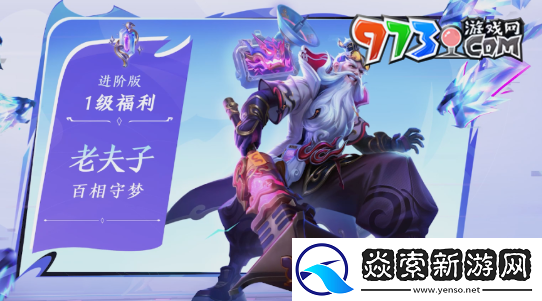 王者荣耀老夫子百相守梦战令皮肤怎么获得