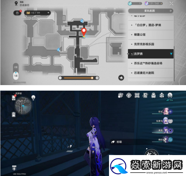 崩坏星穹铁道偷渡客调查报告收集位置