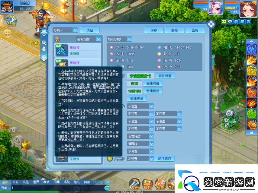 又一便捷功能上线逍遥情缘战前准备帮你节省时间