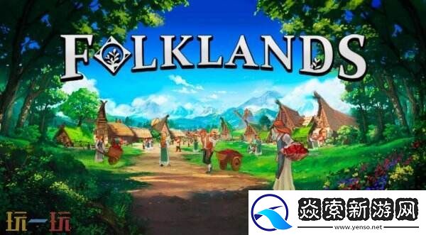 田园乐土3月24日抢先体验 复古模拟经营新作