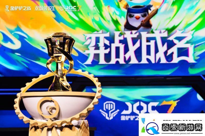 3月8日山城集结!JOC7全国总决赛决赛开赛