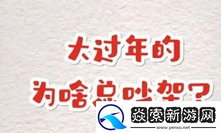 大过年的是什么梗网络用语
