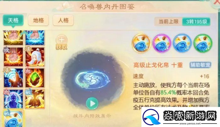 大话西游手游敏宝宝内丹携带推荐