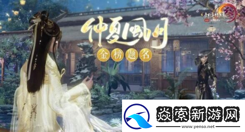 剑3指尖江湖如何获取仲夏辰星