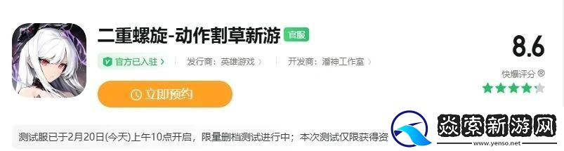 二重螺旋狩夜测试来袭