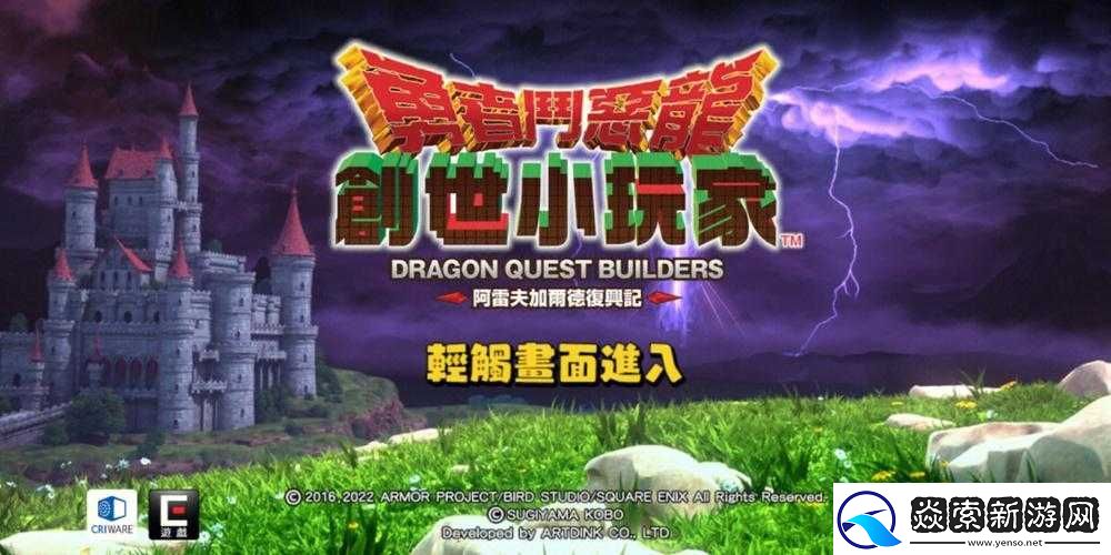 勇者斗恶龙建造者2玩家必看