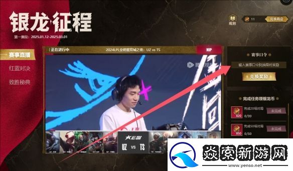 英雄联盟银龙征程口令2.25是什么