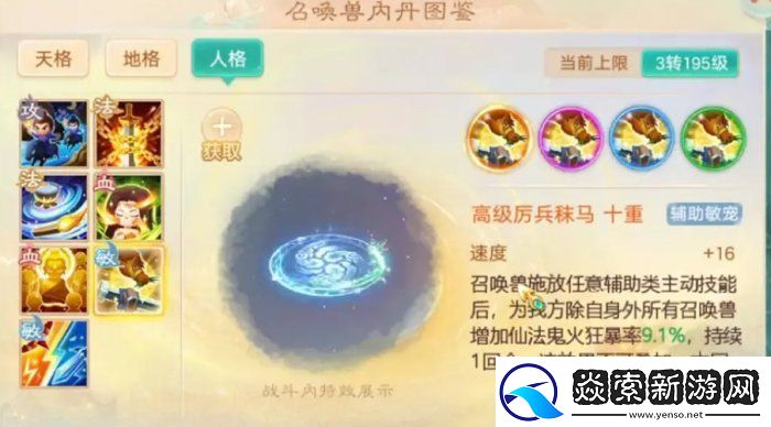 大话西游手游敏宝宝内丹携带推荐