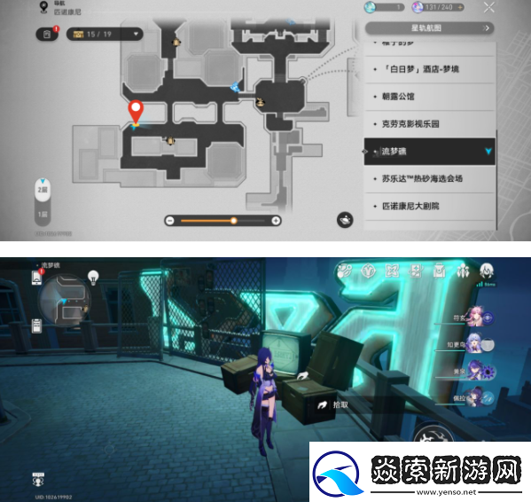 崩坏星穹铁道偷渡客调查报告收集位置