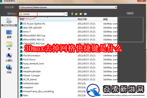 3Dmax去掉网格快捷键是什么