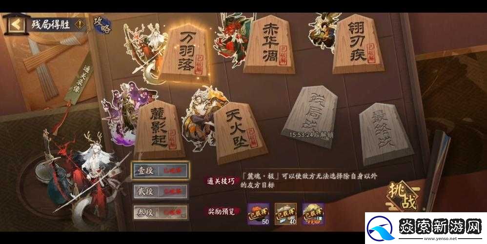 阴阳师残局得胜万羽落如何速通