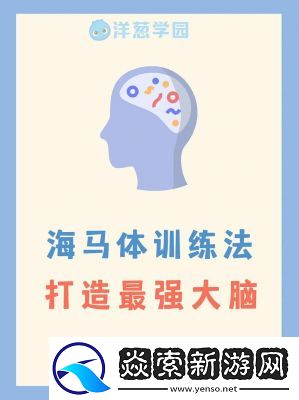 最强大脑记忆训练法——揭秘最强大脑中的高效记忆技巧