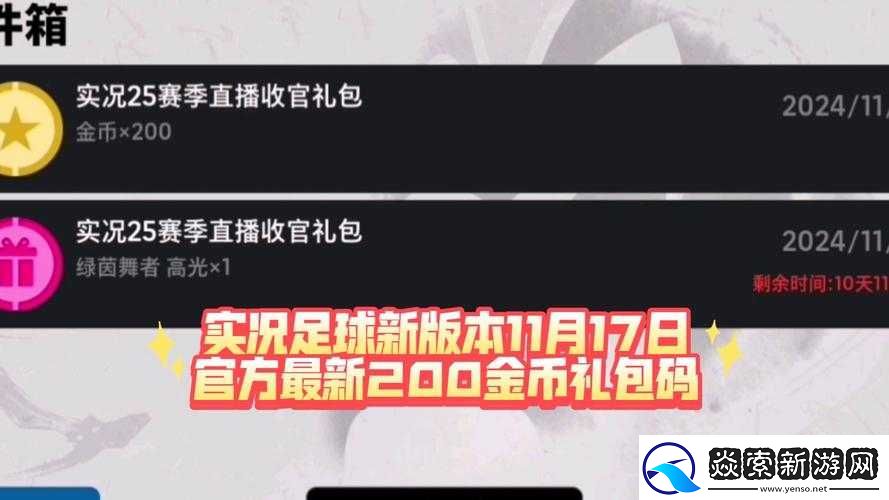 如何轻松领取天下足球礼包并获取激活码全攻略揭秘