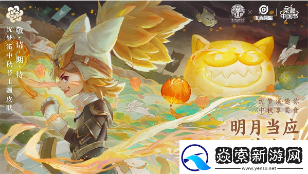 王者荣耀2021年中秋节皮肤是谁的王者荣耀2021年中秋节皮肤介绍一览