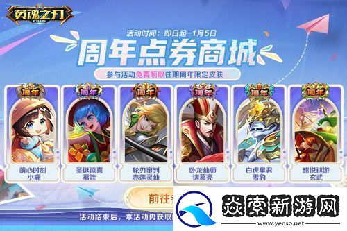 英魂之刃口袋版全新焕影皮肤上线