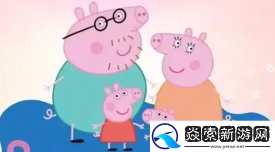 小猪佩奇再添新成员