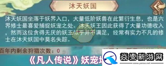 凡人传说妖宠怎么培养