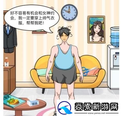 文字玩出花变身美男帮男生减至130斤通关攻略