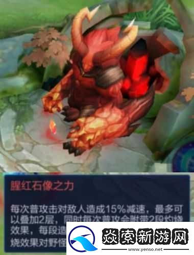 王者荣耀腥红石像之力