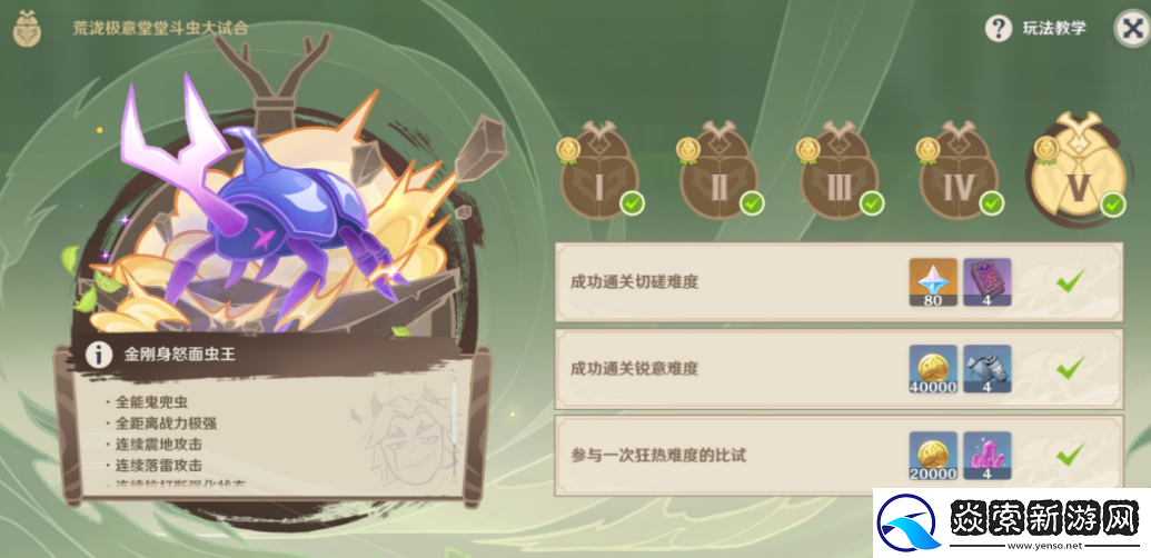 原神斗虫大试合第五天怎么通关