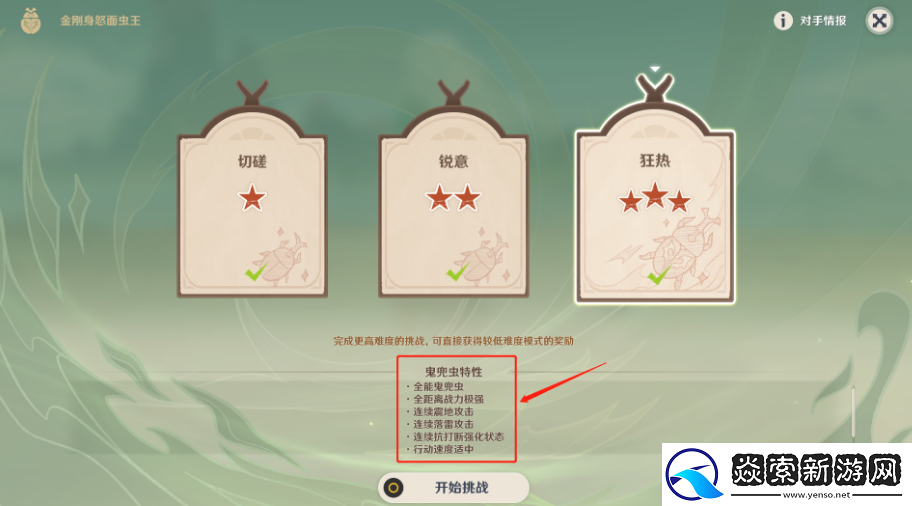 原神斗虫大试合第五天怎么通关