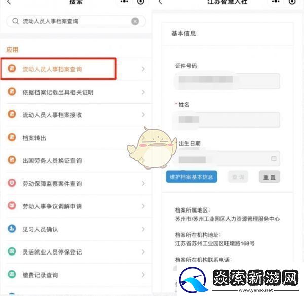江苏智慧人社怎么查询流动人口信息