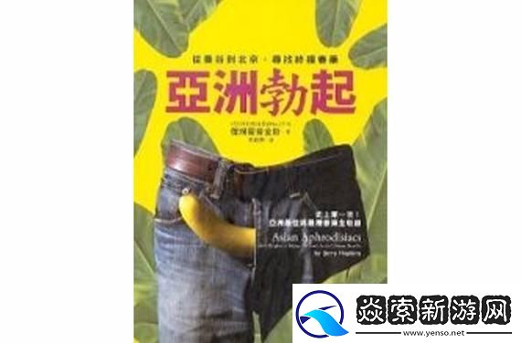 探索人性深处的勃起无删减版