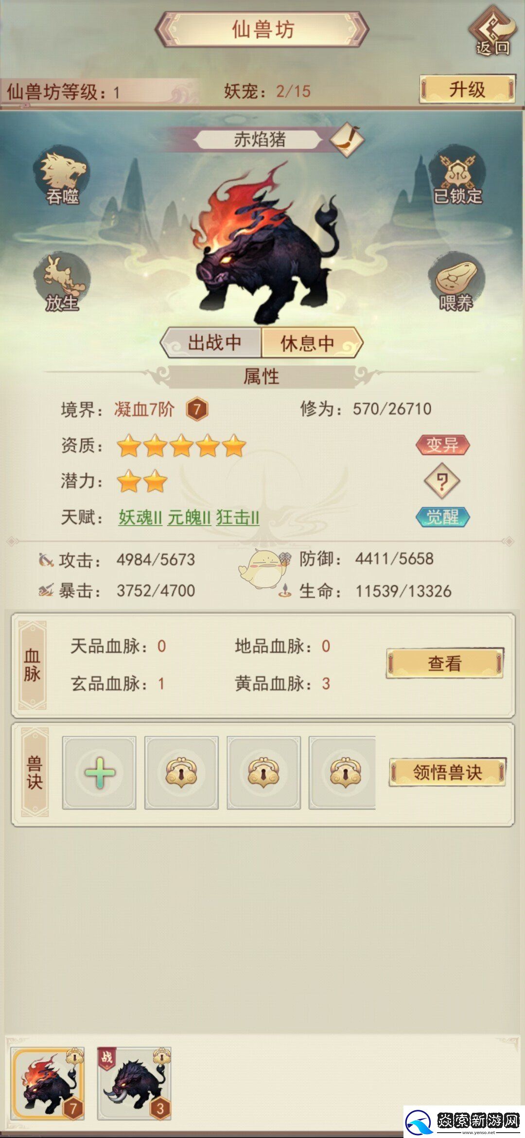 凡人传说妖宠怎么培养