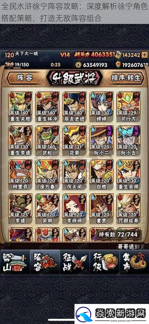 全民水浒徐宁阵容攻略