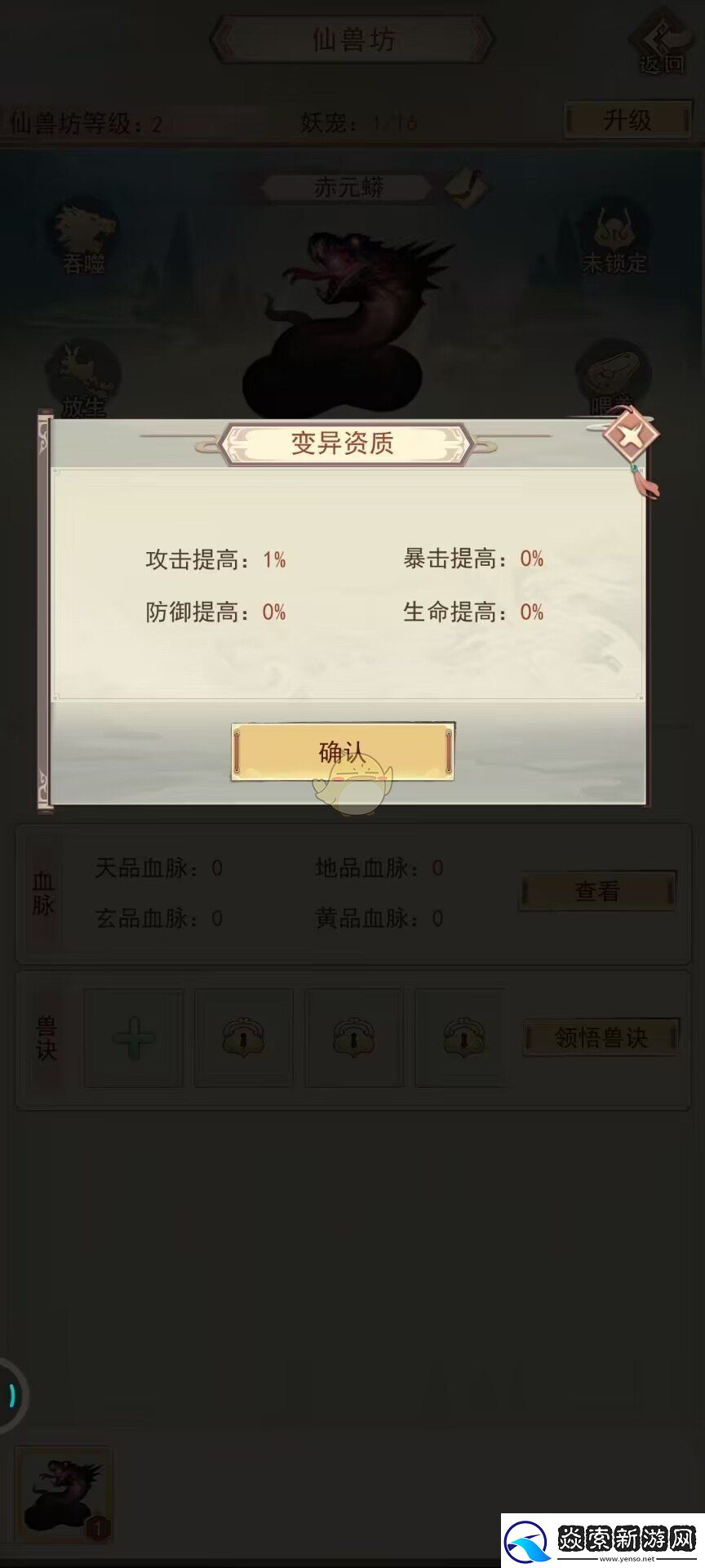 凡人传说妖宠怎么培养