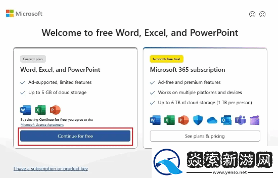 微软Office免费版要来了！但内置广告