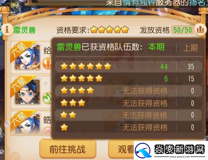 梦幻西游手游灵峰虚境雷灵兽攻略