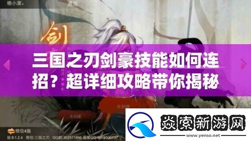 三国之刃剑豪技能如何连招