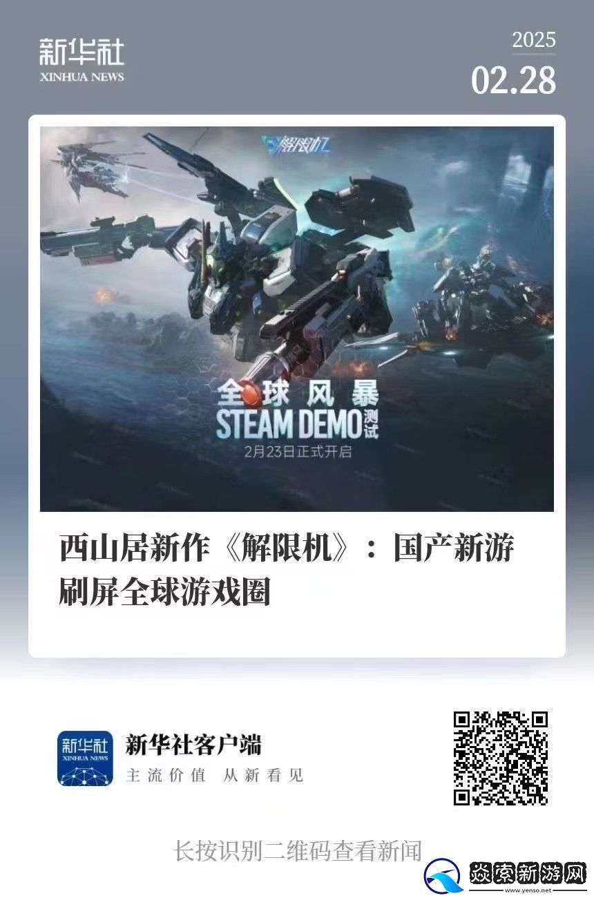 解限机测试全球爆火