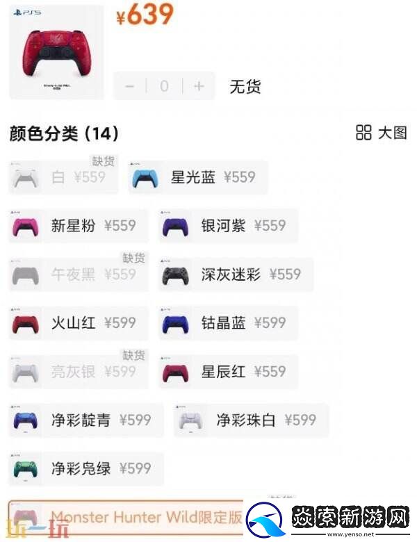 怪猎荒野PS5限量手柄发售 迅速售罄引关注