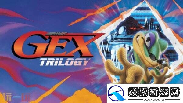 经典动作游戏GEX