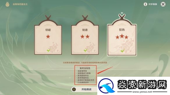 原神斗虫大试合第五天怎么通关