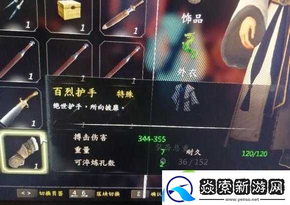 河洛群侠传百烈护手如何获取