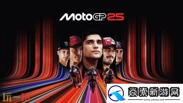 摩托车竞技游戏MotoGP
