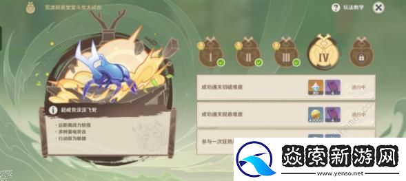 原神斗虫大试合第四天怎么通关