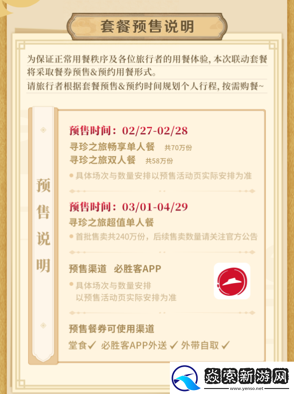 原神2023年必胜客联动活动是什么