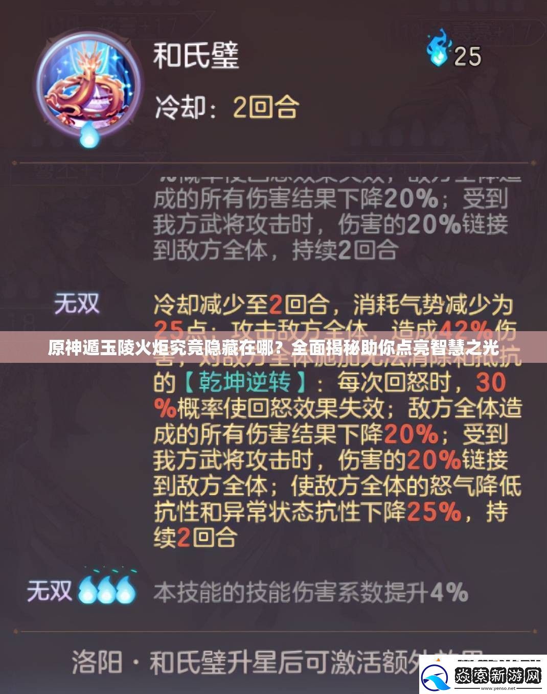 原神遁玉陵火炬究竟隐藏在哪