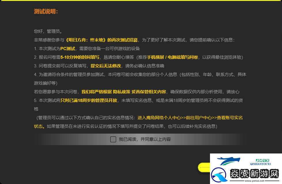 明日方舟终末地内测资格获取方法