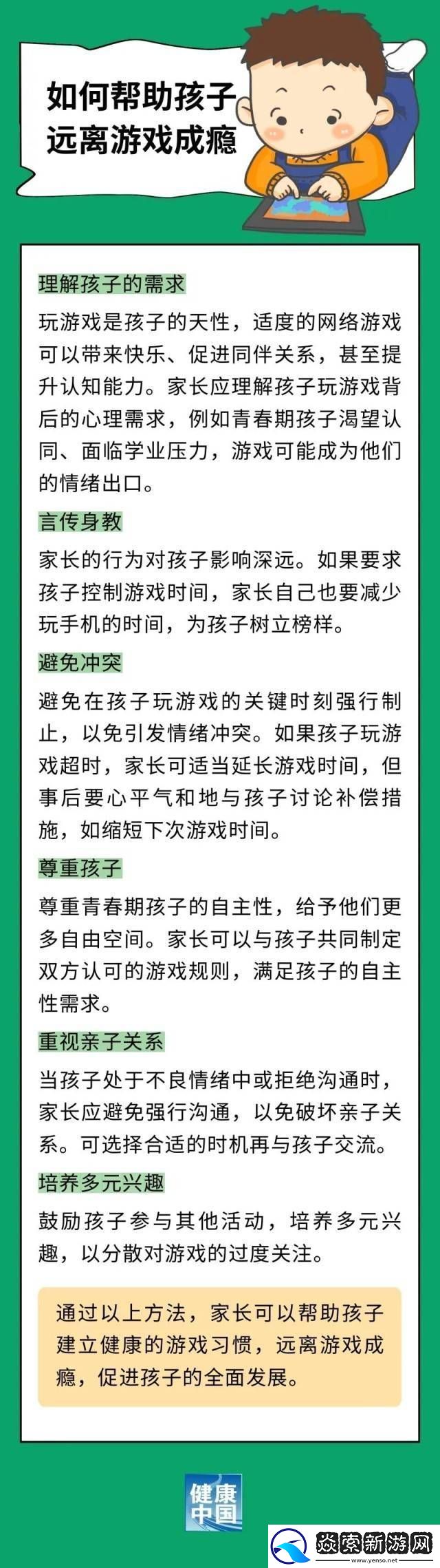 孩子沉迷游戏怎么办