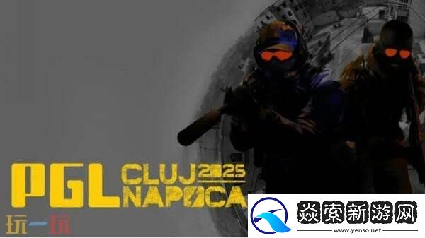 PGL布加勒斯特站预选赛延迟！完善邀请流程确保公平性！