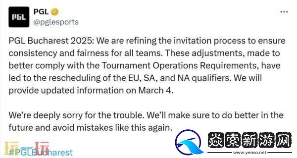 PGL布加勒斯特站预选赛延迟！完善邀请流程确保公平性！