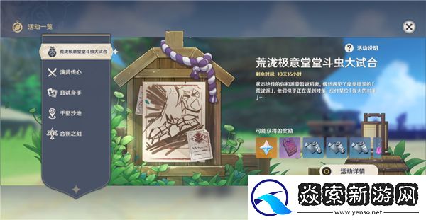 原神斗虫大试合第三天怎么通关