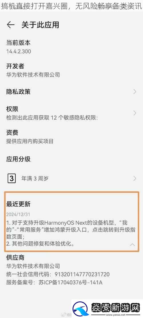 搞机直接打开嘉兴圈