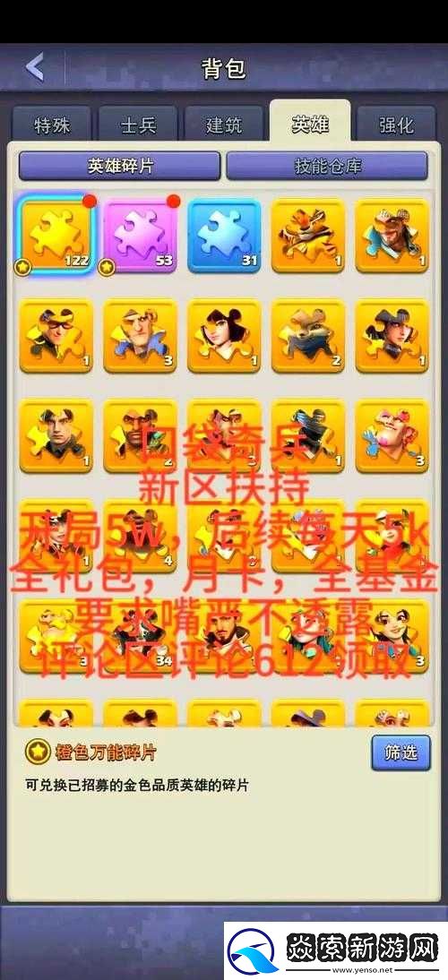 口袋奇兵新英雄赛克尔来袭