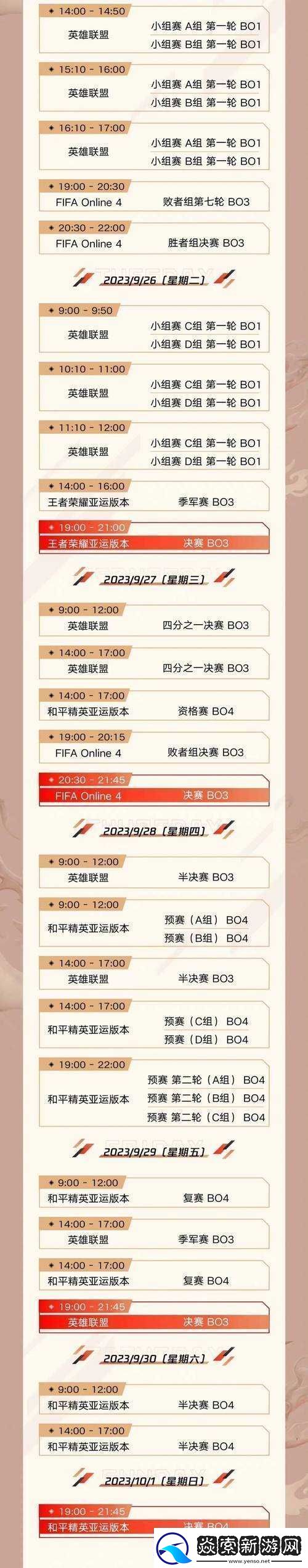英雄联盟2023亚运会举办时间、地点及相关信息全面详解